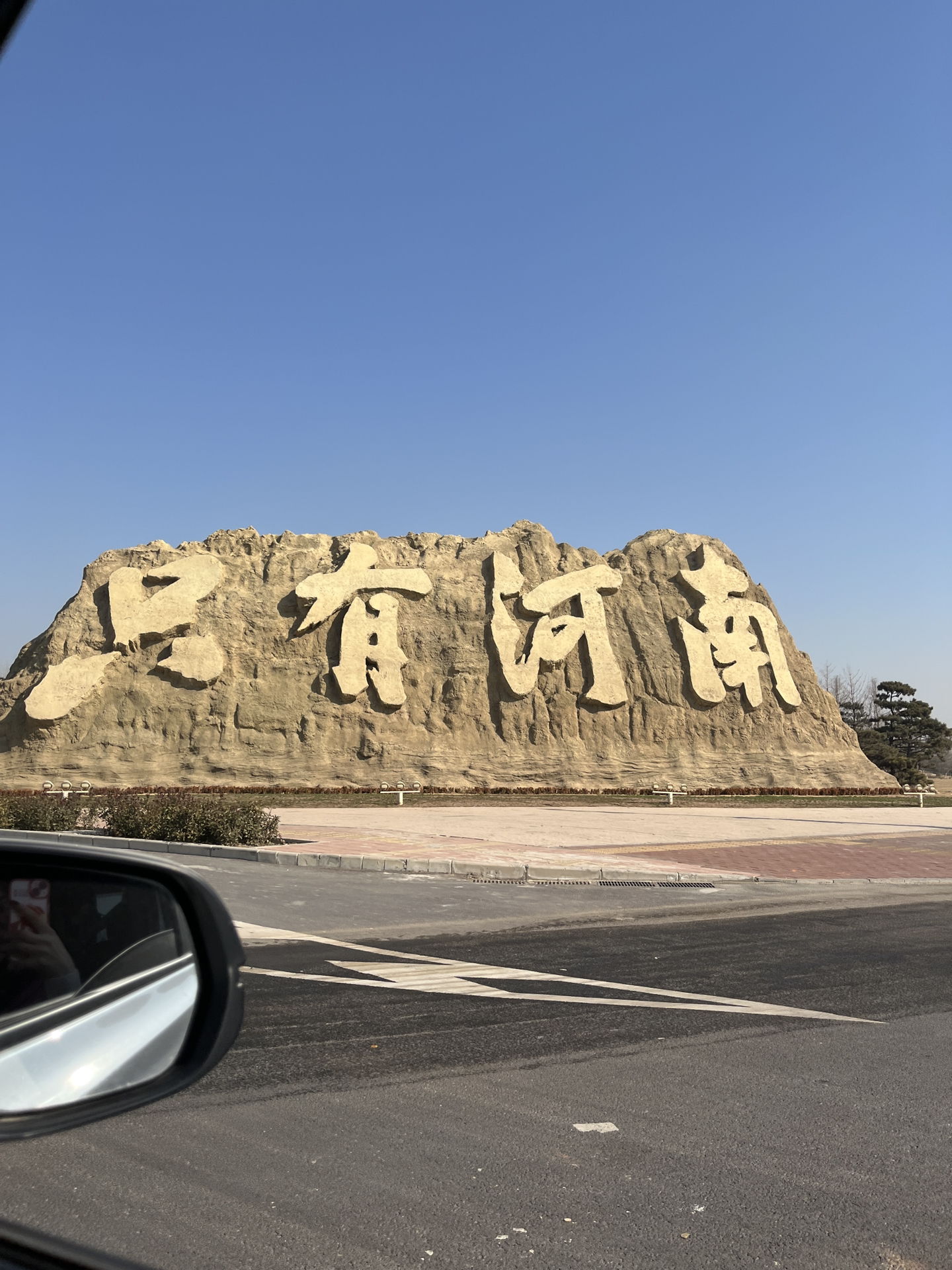 河南的魅力与风采